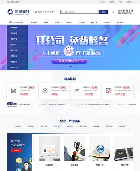 财务注册公司工商服务网站模板 - PC端